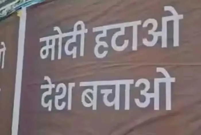 AAP Vs BJP Politics: मोदी हटाओ, देश बचाओ नारे पर दिल्ली पुलिस का एक्शन
