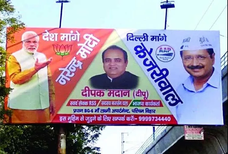 राजधानी दिल्ली में पोस्टर वार में Vs बीजेपी
