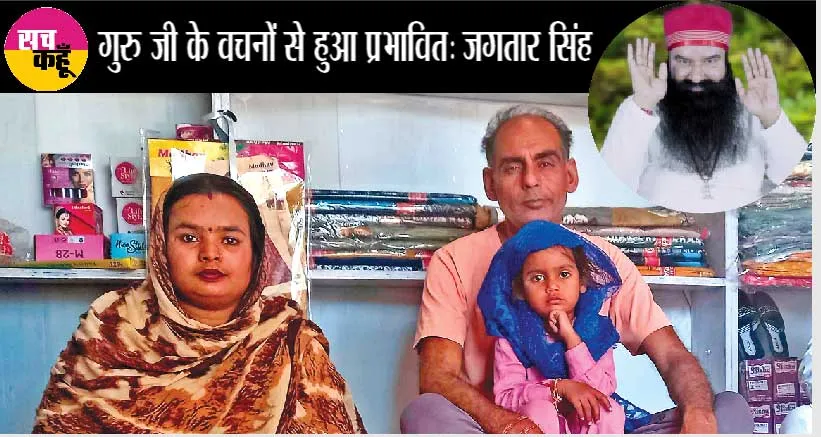 जगतार सिंह ने शराब बेचने का धंधा छोड़ खोली कपड़े की दुकान