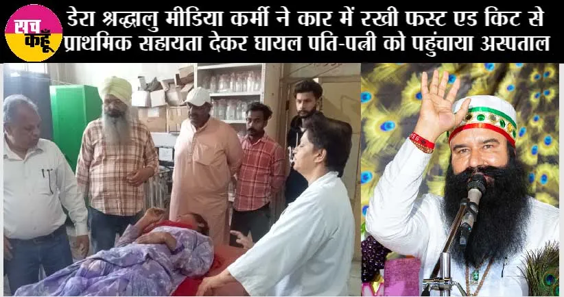 Faster campaign ने बचाई हादसे में घायलों की जिंदगी