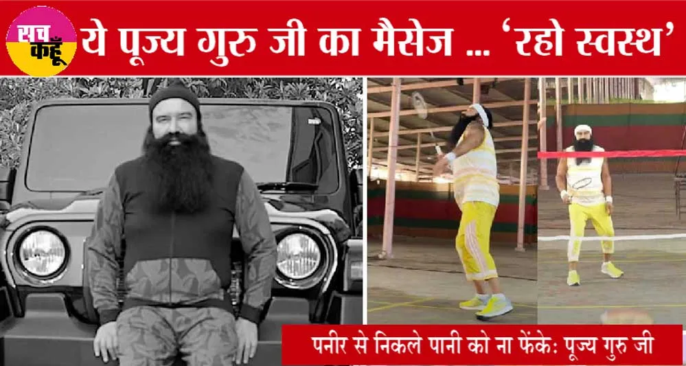 ये पूज्य गुरु जी का मैसेज….‘रहो स्वस्थ’