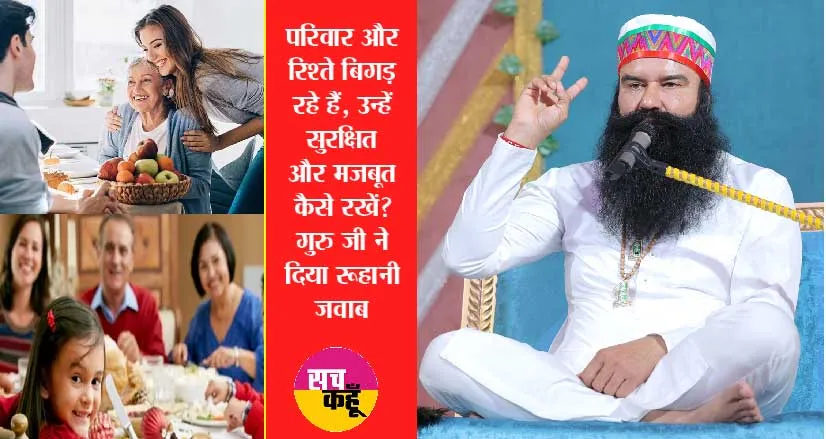 जो भी गुरू जी के ये वचन सुनेगा उसका कोई भी रिश्ता जिन्दगी भर नहीं टूटेगा