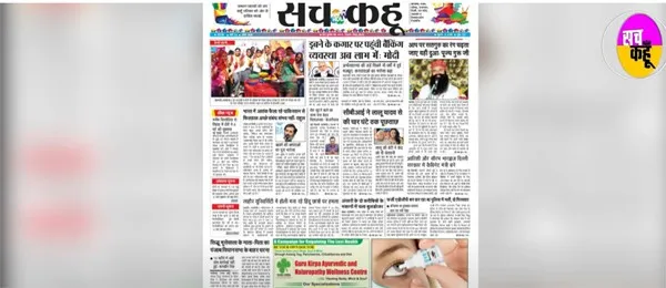 आपका साथ, हमारा विश्वास, जरूर देखें Sach Kahoon की खास पेशकश
