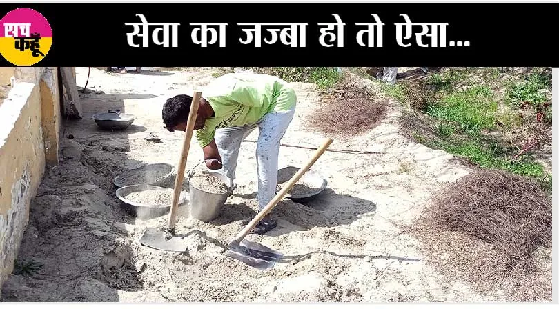 निर्भयसर धाम की साफ-सफाई और मरम्मत कार्य में जुटी साध-संगत