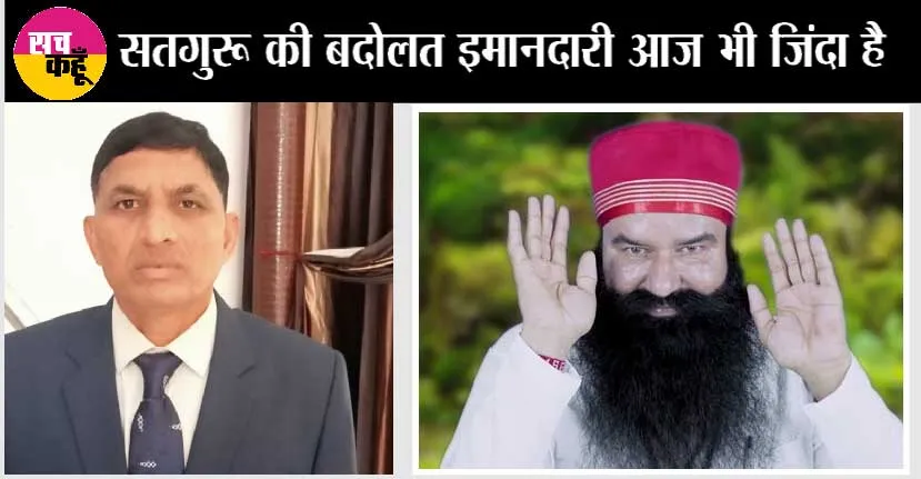 मेरठ के डेरा श्रद्धालु ने क्या कर दिया कमाल, जिसकी हो रही प्रशंसा