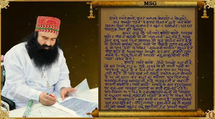 15th Letter of Saint Dr. MSG:  रूहानी स्थापना दिवस पर पूज्य गुरु जी की आई चिट्ठी
