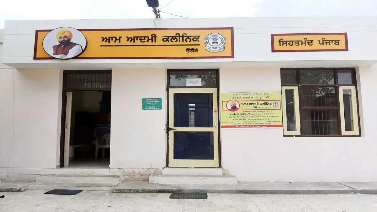 Punjab News: बरनाला में मोहल्ला क्लीनिक फर्जीवाड़े में डॉक्टर समेत 3 कर्मचारी सस्पेंड