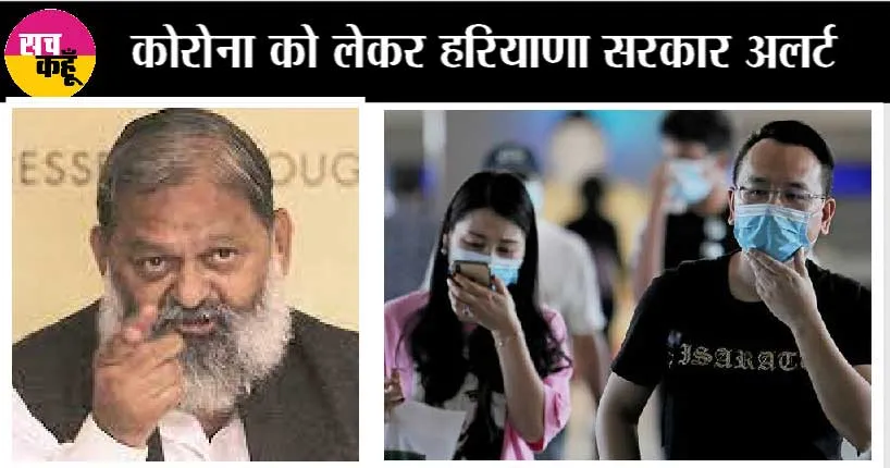 Covid-19: हरियाणा-पंजाब में कोविड-19 के नए मामलो में उछाल