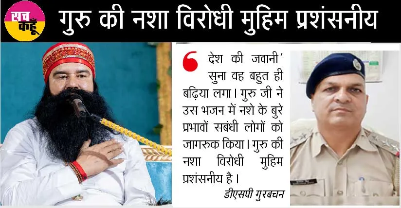 DSP Gurbachan Singh: डीएसपी गुरबचन सिंह ने मीडिया को सम्बोधित करते हुए गुरु जी के बारे में कह दी बड़ी बात…
