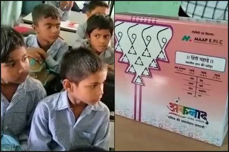 अंकनाद डिवाइस से कितना सीख पाए बच्चे, अब अंकनाद प्रतियोगिता से होगा आंकलन