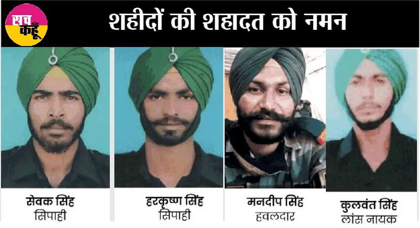 Grenade Attack: पुंछ आतंकवादी हमले में पंजाब के 4 जवान शहीद