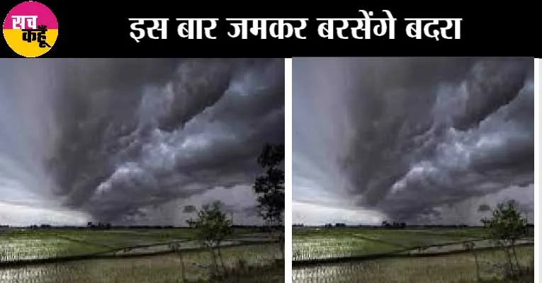 क्या है इस बार इंद्रदेव का प्लान, कब-कितना होंगे मेहरबान? जानें आईएमडी का पूवानुर्मान