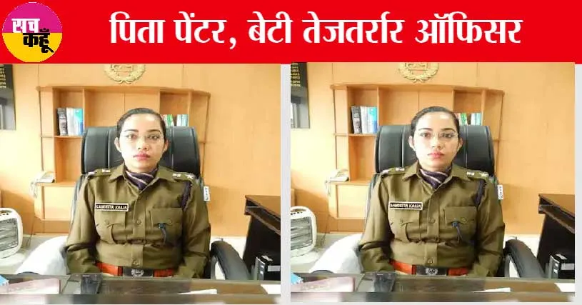 IPS Story: पिता पेंटर, बेटी तेजतर्रार ऑफिसर, 6 नौकरियां छोड़ बनी आईपीएस