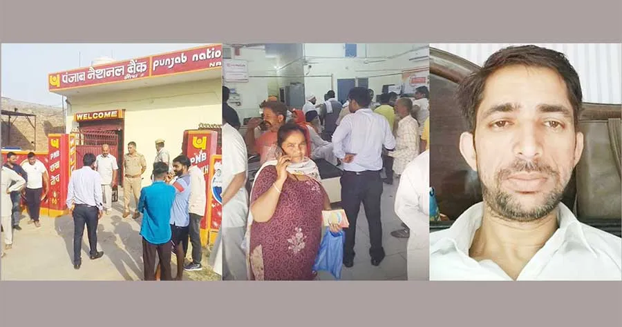 बैंक का ही कैशियर एक करोड़ लेकर फरार, लोगों में मचा हड़कंप