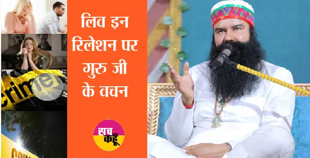 लिव इन रिलेशनशिप से परिवार हो रहे बर्बाद..पार्षदों ने उठाए लिव इन रिलेशनशिप के मुद्दे