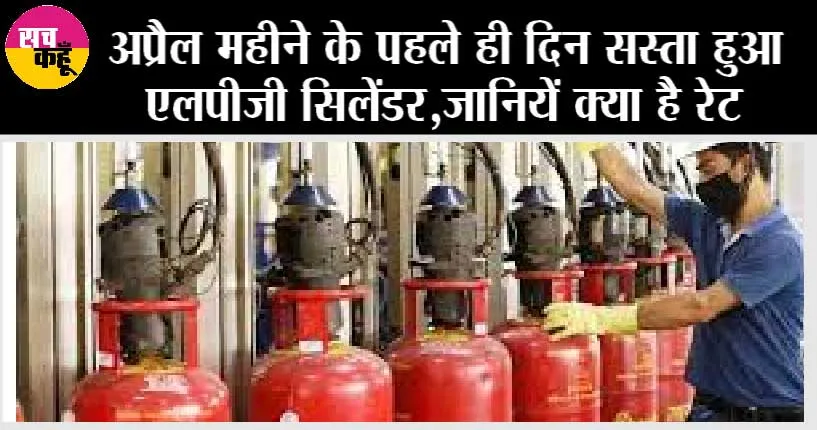 LPG Gas Cylinder Price: सस्ता हुआ एलपीजी सिलेंडर, जानिये क्या है रेट?