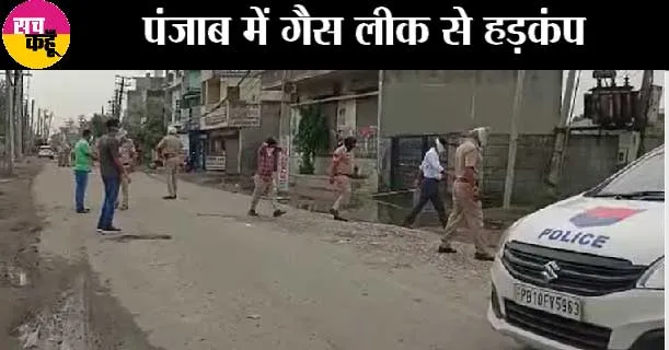 लुधियाना में गैस रिसाव से एक परिवार के पांच लोगों सहित 11 की मौत