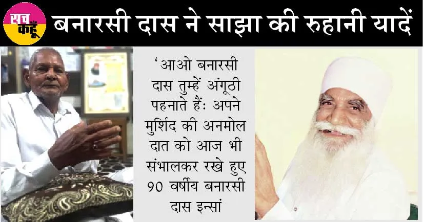 पाकिस्तानी डेरा श्रद्धालु ने दिखाई परम पिता जी की अद्भूत चीज, सोशल मीडिया पर हो रही वायरल