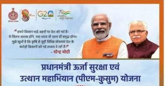 PM-Kusum scheme: पीएम-कुसुम योजना के तहत किसानों को दिए जा रहे सौलर पंप-उपायुक्त सिवाच