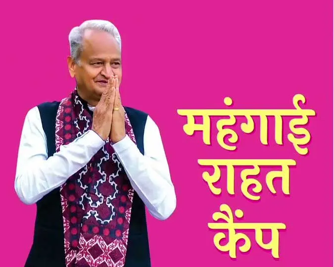 Rajasthan: घर बैठे गंगा’ साबित हो रहे महंगाई राहत कैम्प, रजिस्ट्रेशन को लेकर आमजन में भारी उत्साह