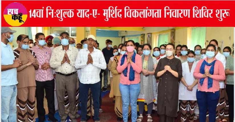 रूह दी हनीप्रीत इन्सां, डेरा सच्चा सौदा की प्रबंधन समिति व चिकित्सकों ने अरदास व इलाही नारा बोलकर किया कैंप का शुभारंभ