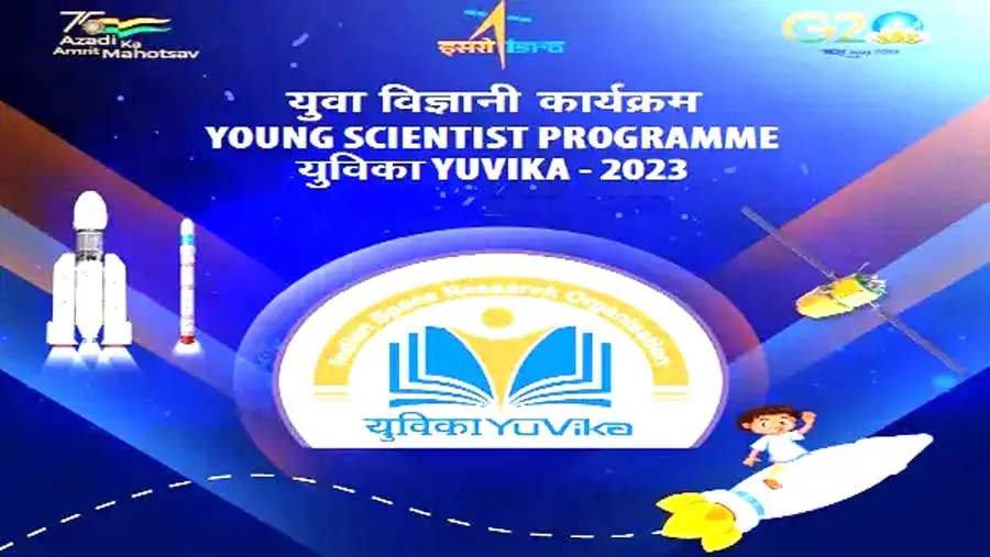 युविका 2023: 9वीं के वैज्ञानिक सोच वाले विद्यार्थियों को इसरो देगा नि:शुल्क प्रशिक्षण