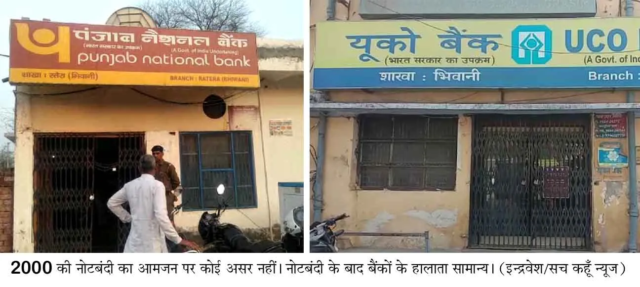 500 का नोट है नहीं, 2000 का कहां से लाएं !