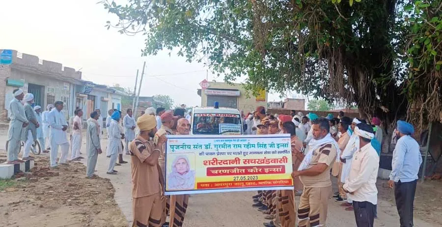 सचखंडवासी चरणजीत कौर इन्सां ने शरीरदानी की सूची में करवाया अपना नाम दर्ज