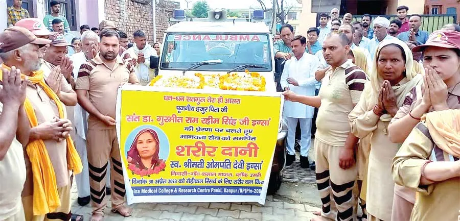 शरीरदानियों के कतार में एक और नाम दर्ज