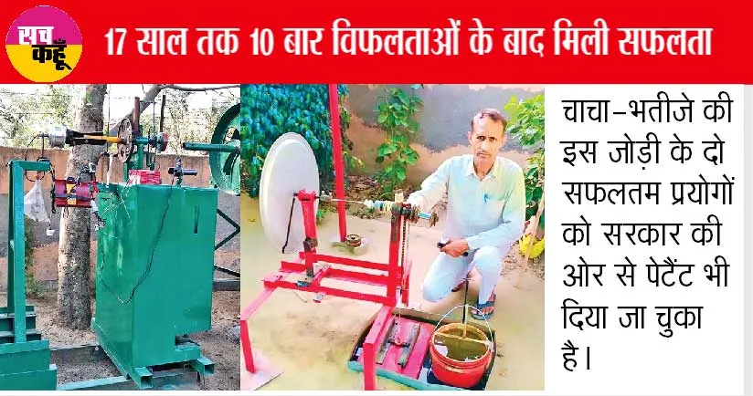 चाचा-भतीजे की जोड़ी ने खोजा ठहरे पानी से बिजली बनाने का फार्मूला