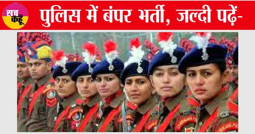 युवाओं के लिए अच्छी खबर, यहां निकली भर्ती, जल्दी देखें