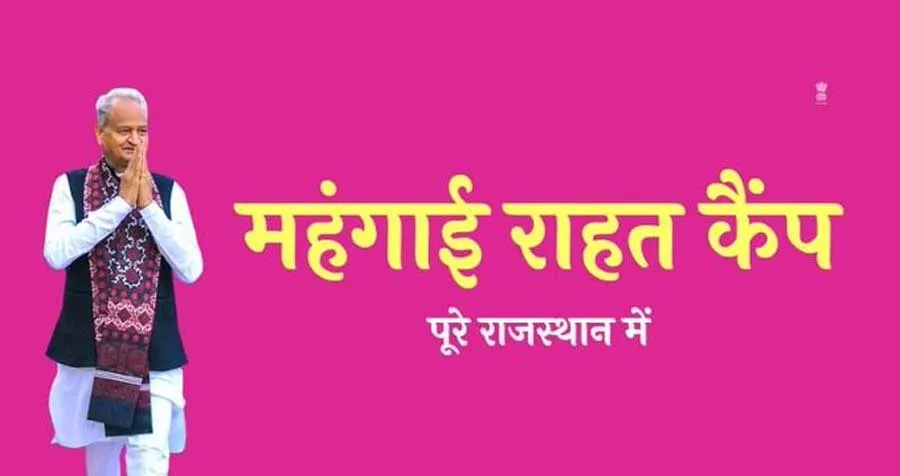 जयपुर जिले में 60 प्रतिशत से ज्यादा परिवारों ने करवाया मंहगाई राहत कैंप में अपना रजिस्ट्रेशन