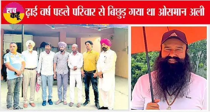 डेरा श्रद्धालुओं ने ऐसा क्या किया जो पंजाब में बन रहा चर्चा का विषय