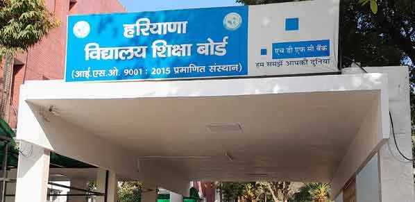 हरियाणा शिक्षा बोर्ड का 10 वीं, 12वीं का परीक्षा परिणाम जल्द