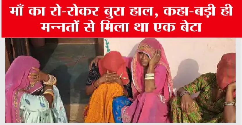 आइस्क्रीम खाकर जहां नाच रहे थे 3 बच्चे, वहीं अब उनकी मौत पर रो रहे 3 परिवार