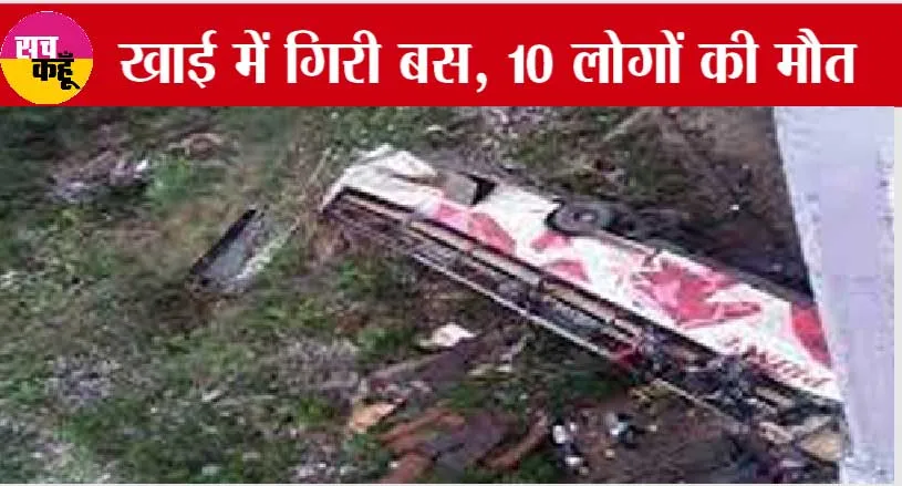 वैष्णो देवी जा रही बस खाई में गिरने से 10 लोगों की मौत, 40 घायल