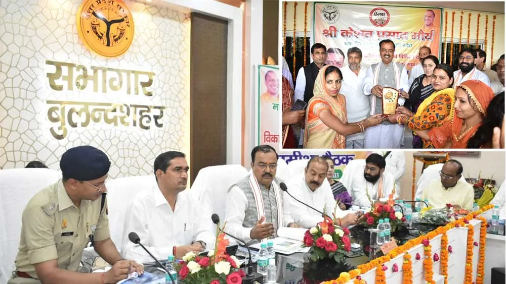 उपमुख्यमंत्री केशव प्रसाद मौर्य ने कलेक्ट्रेट सभागार में कानून व्यवस्था व विकास कार्यों की समीक्षा बैठक