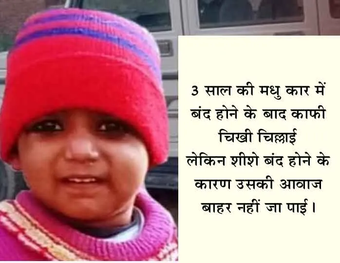 मां-बाप को अनदेखी का खामियाजा बच्ची की जान गवांकर भुगतना पड़ा