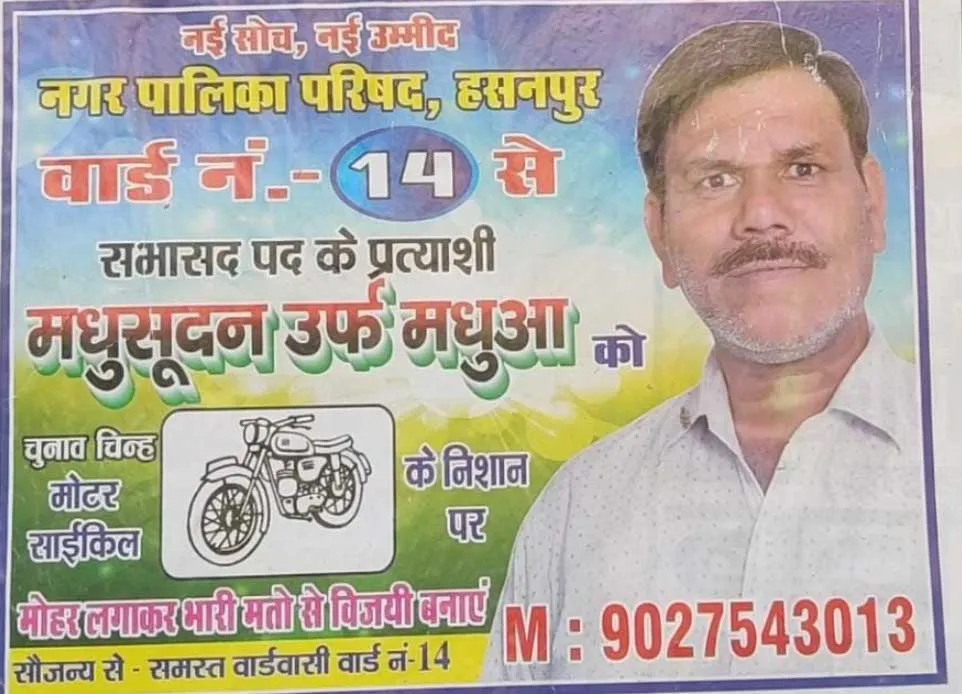 मारपीट में घायल सभासद प्रत्याशी की उपचार के दौरान मौत