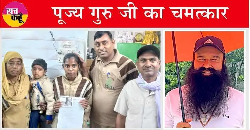 जिस किडनी में पहले खून की तीन गांठें थी, उनकी जगह बन गए पावन स्वरूप