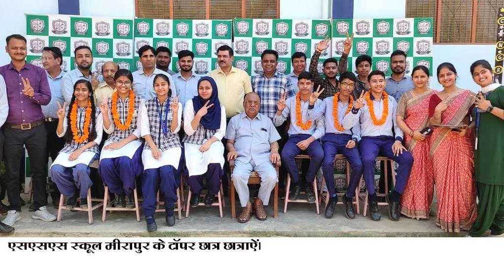 सीबीएससी द्वारा घोषित परीक्षा परिणाम में मीरापुर के शिखर शिक्षा सदन सीनियर सेकेंडरी स्कूल का रहा दबदबा।
