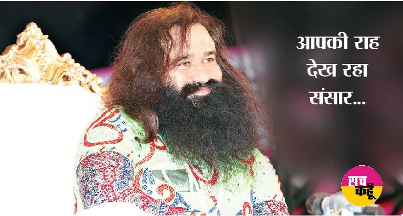 जल्द आ जाओे MSG, आपकी राह देख रहा संसार