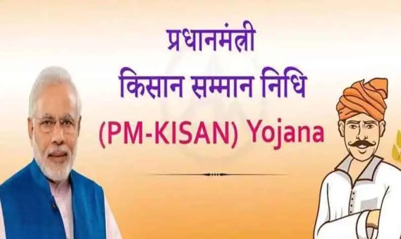 किसानों के लिए आई जरूरी सूचना, इस तारीख को मिलेगी 14वीं किस्त!