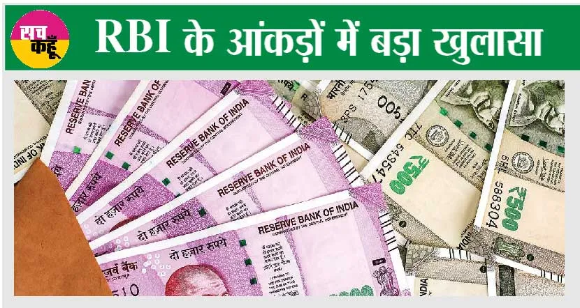 सावधान! आरबीआई के आंकड़ों में हुआ बहुत बड़ा खुलासा, ये धोखाधड़ी आपके साथ भी हो सकती है रहे सचेत