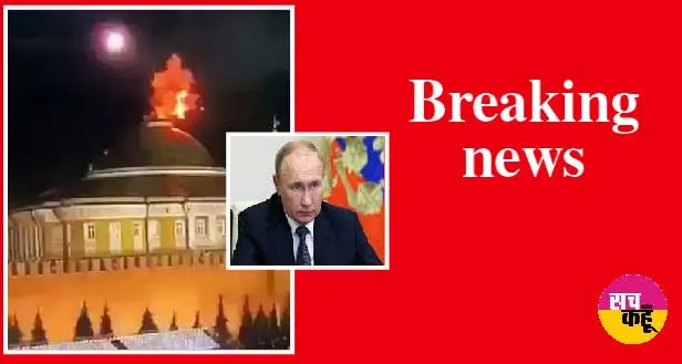 Russia Ukraine War: रूस के राष्ट्रपति पुतिन पर ड्रोन से हमला