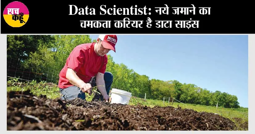 सॉयल साइंस में बनाएं करियर | Soil Science