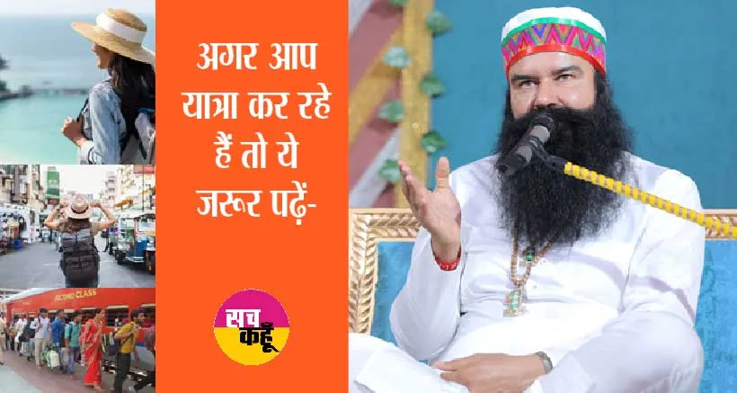 Travel Health Tips: अगर आप यात्रा कर रहे हैं तो गुरु जी के ये वचन जरूर पढ़ें