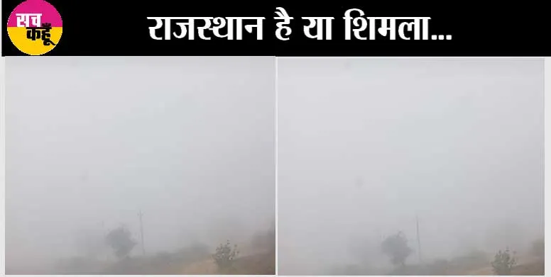 Weather: राजस्थान है या शिमला, देखो राजस्थान का यह नजारा, मई में ऐसा नहीं देखा होगा…