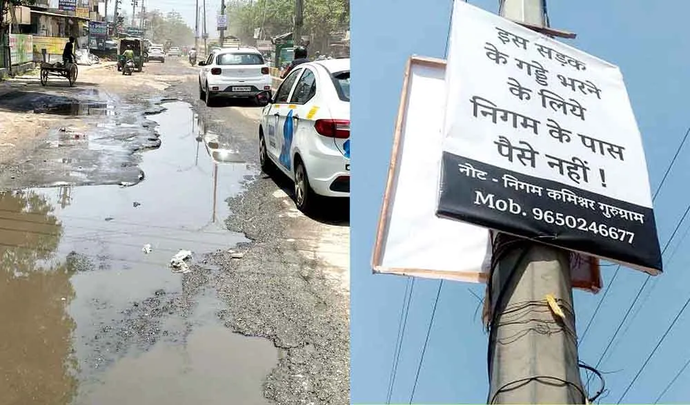 …इस सड़क के गड्ढे भरने के लिए निगम के पास पैसे नहीं