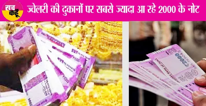 2000 Rupees Note: जाने गुलाबी नोटों को लेकर क्यों बेचैन है लोग ?